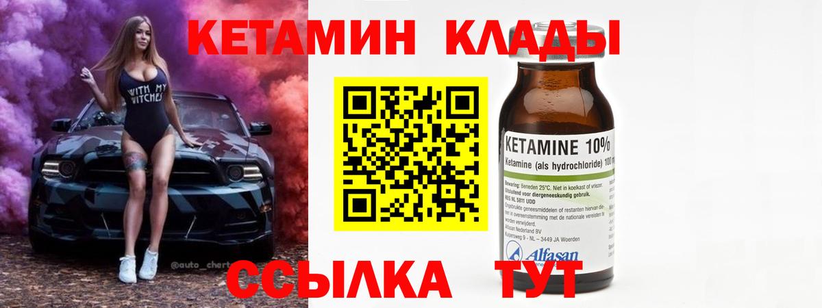 КЕТАМИН ketamine  shop официальный сайт  Миасс  Вход с VPN  КЕТАМИН ketamine 