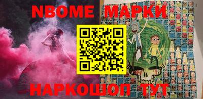 марки nbome Тула