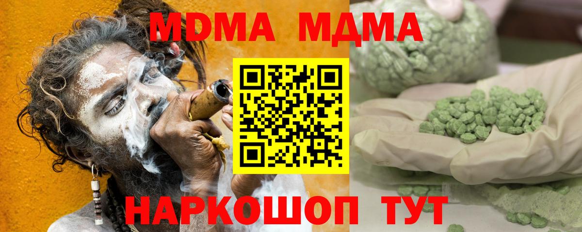 MDMA молли Миасс