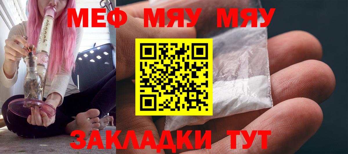 МЕФ  Вход с VPN  Миасс  МЯУ-МЯУ  МЯУ-МЯУ 4 MMC  МЕФ mephedrone 
