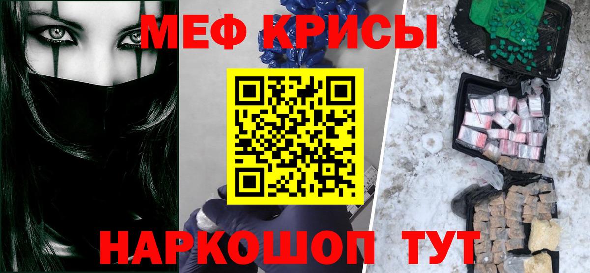 Мефедрон кристаллы Миасс