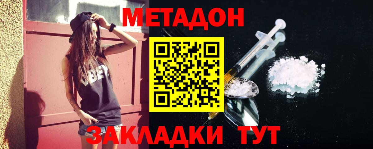 Метадон мёд Миасс