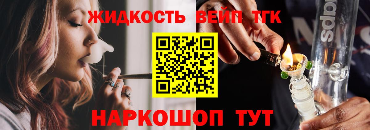 Дистиллят ТГК вейп Миасс